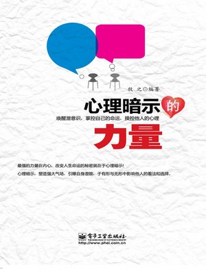 cover image of 心理暗示的力量